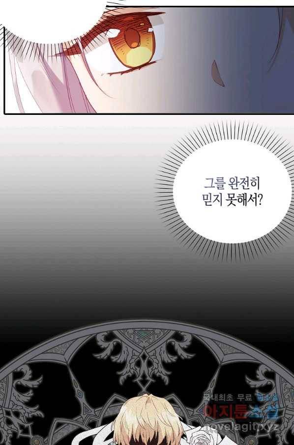 잃고 나서야 깨달았다 17화 45