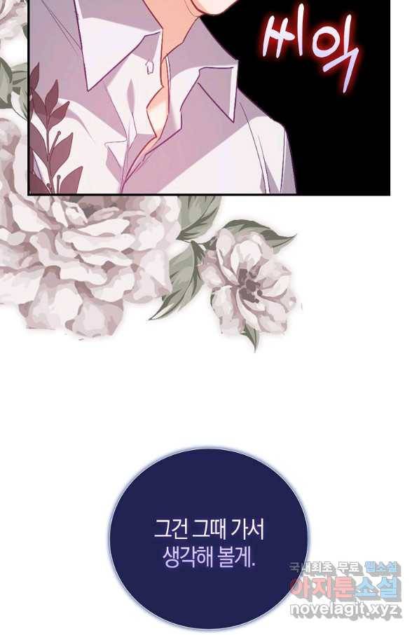 잃고 나서야 깨달았다 17화 49