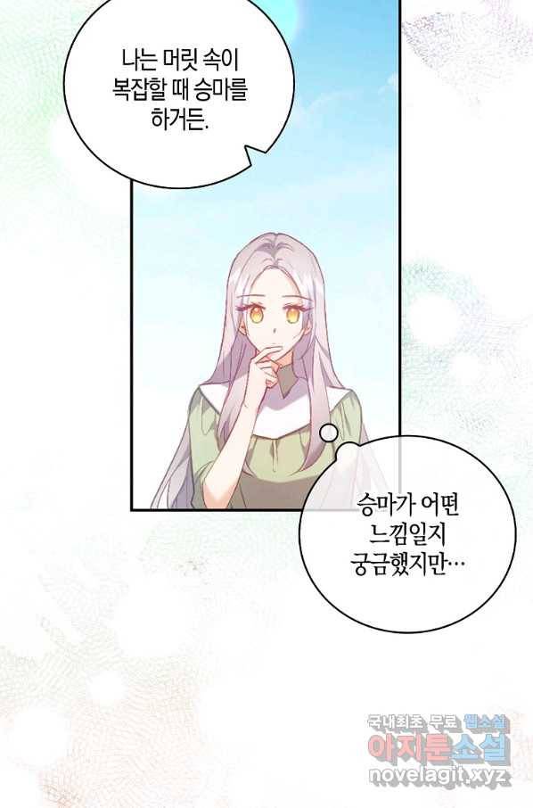 잃고 나서야 깨달았다 17화 55
