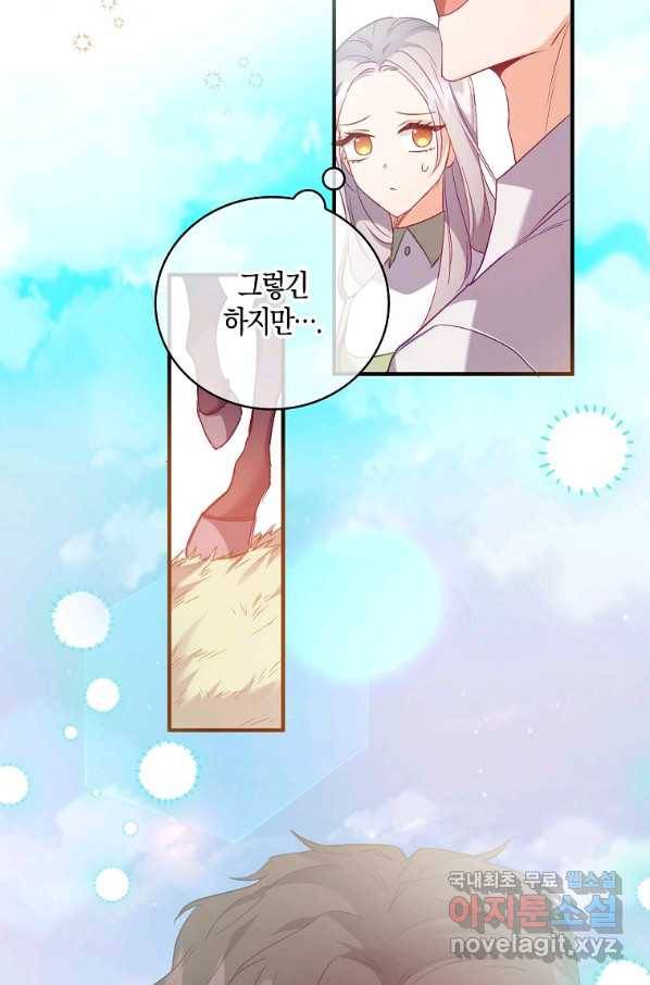 잃고 나서야 깨달았다 17화 64
