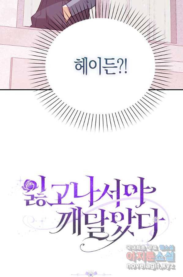 잃고 나서야 깨달았다 17화 71