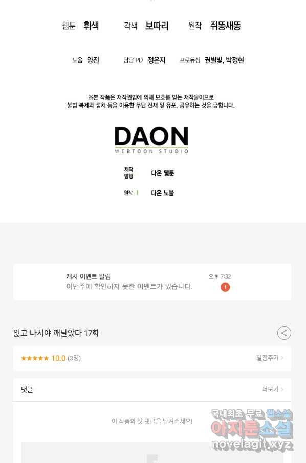 잃고 나서야 깨달았다 17화 72