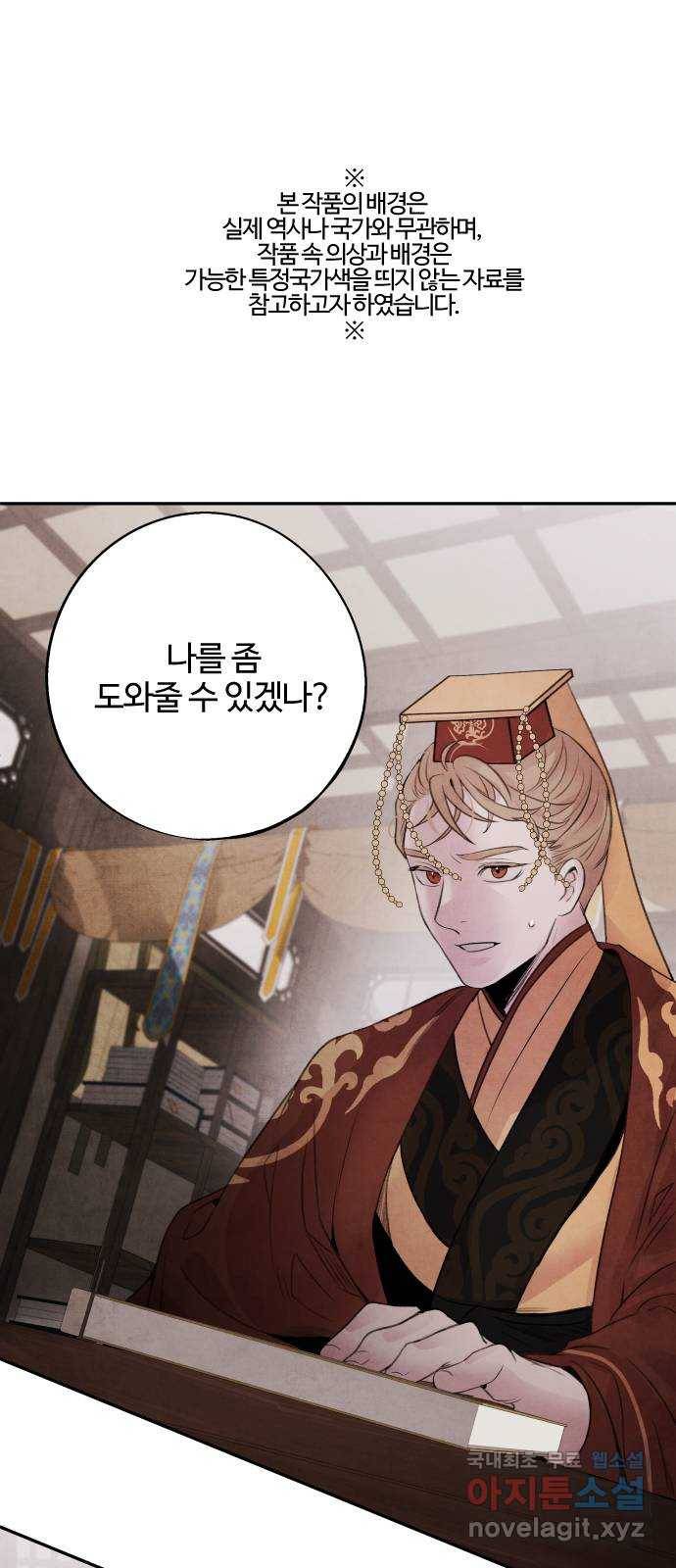 아사 31화. 호오 1