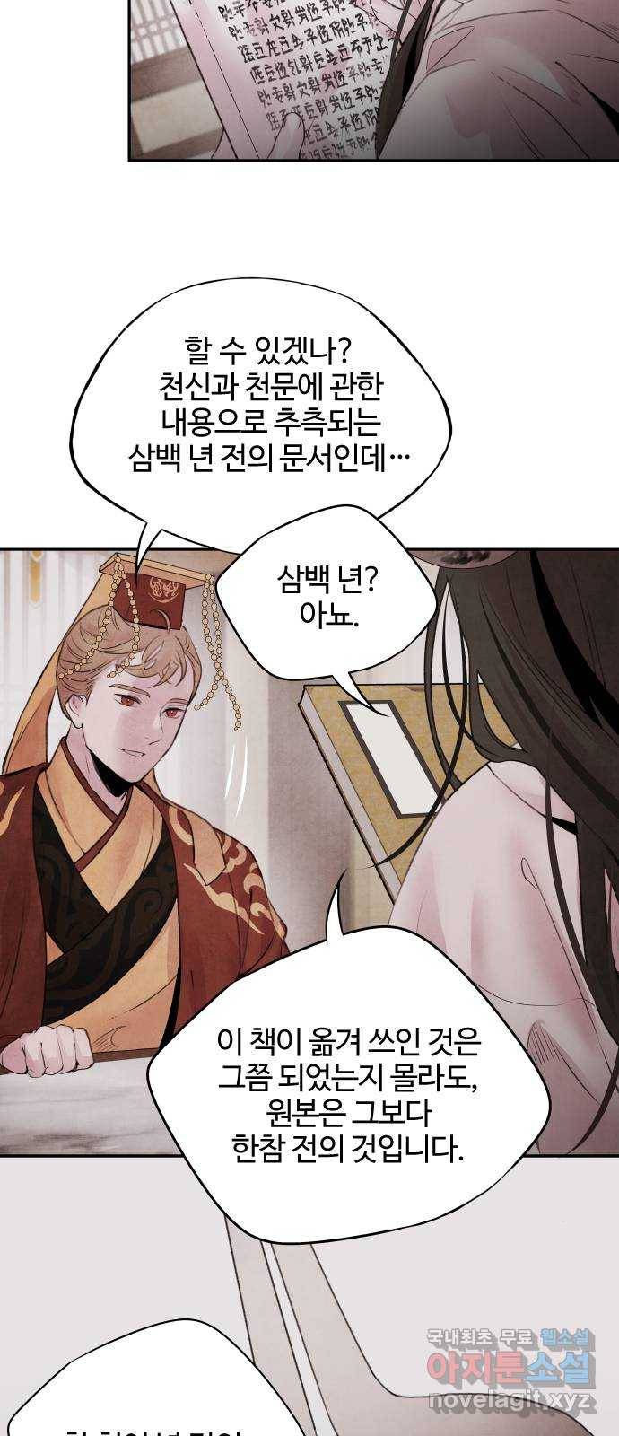 아사 31화. 호오 4