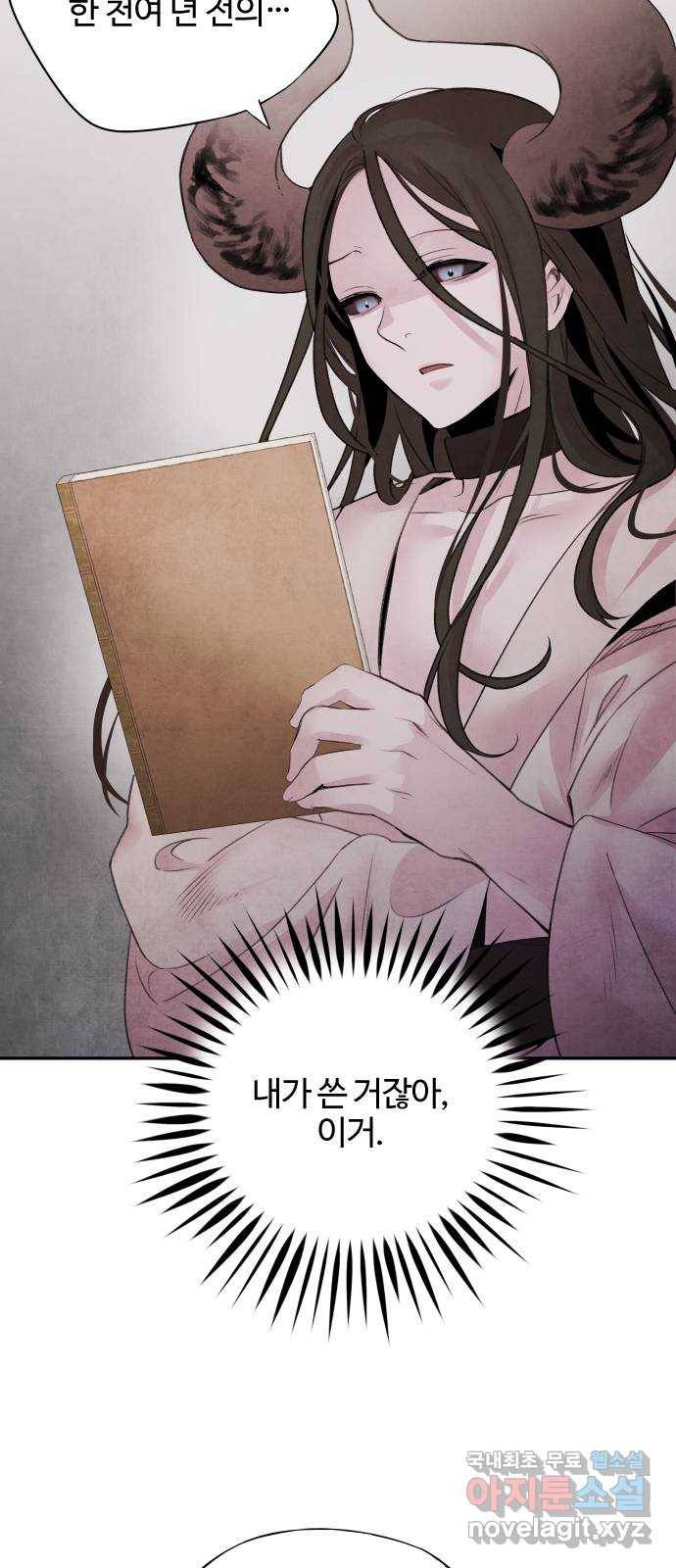아사 31화. 호오 5