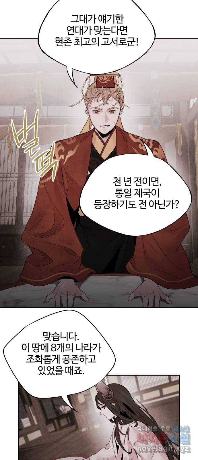 아사 31화. 호오 6