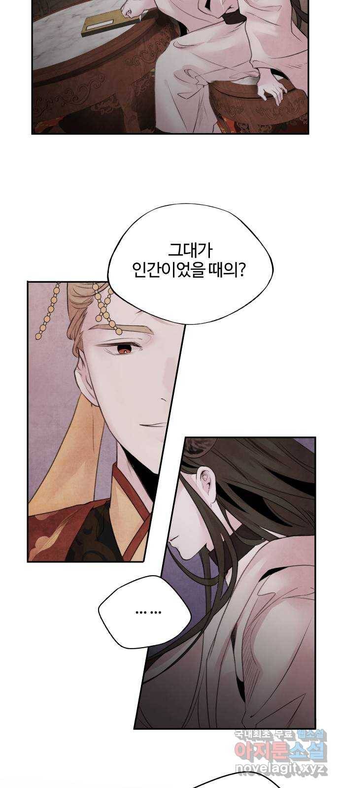 아사 31화. 호오 7