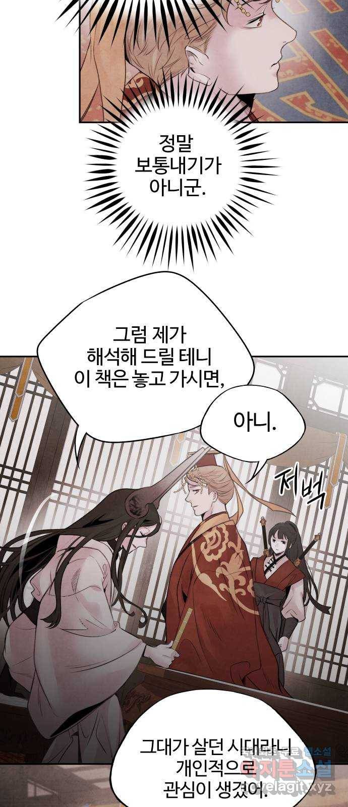 아사 31화. 호오 9