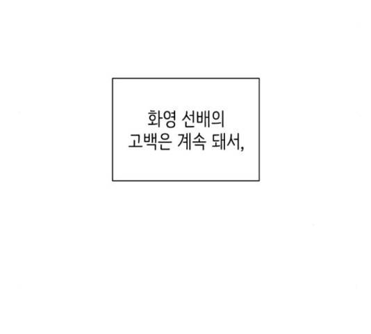 같은 학교 친구 43화 12