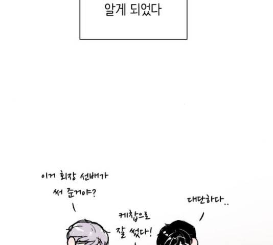 같은 학교 친구 43화 22