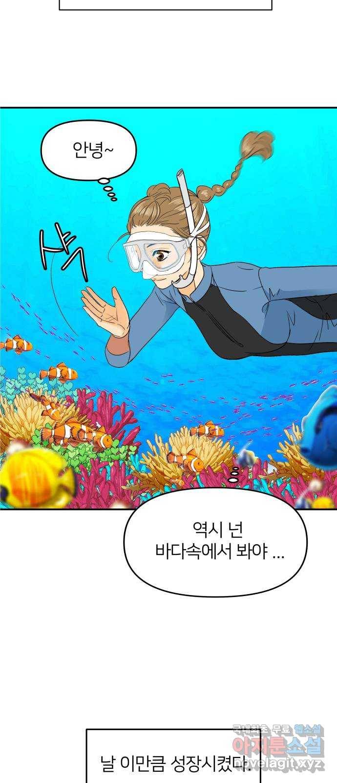 안녕, 이바다씨 외전 1화 6