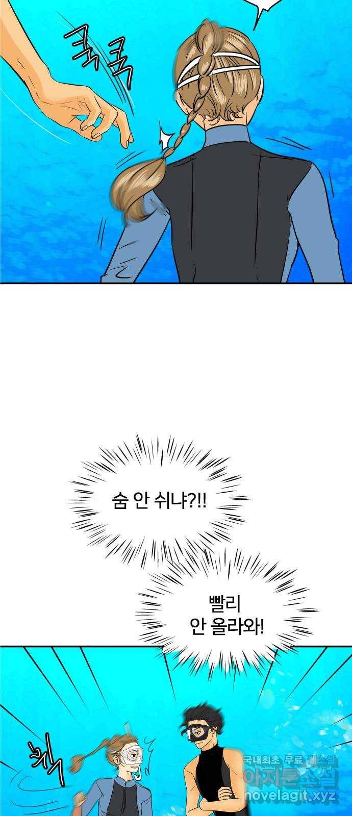 안녕, 이바다씨 외전 1화 10