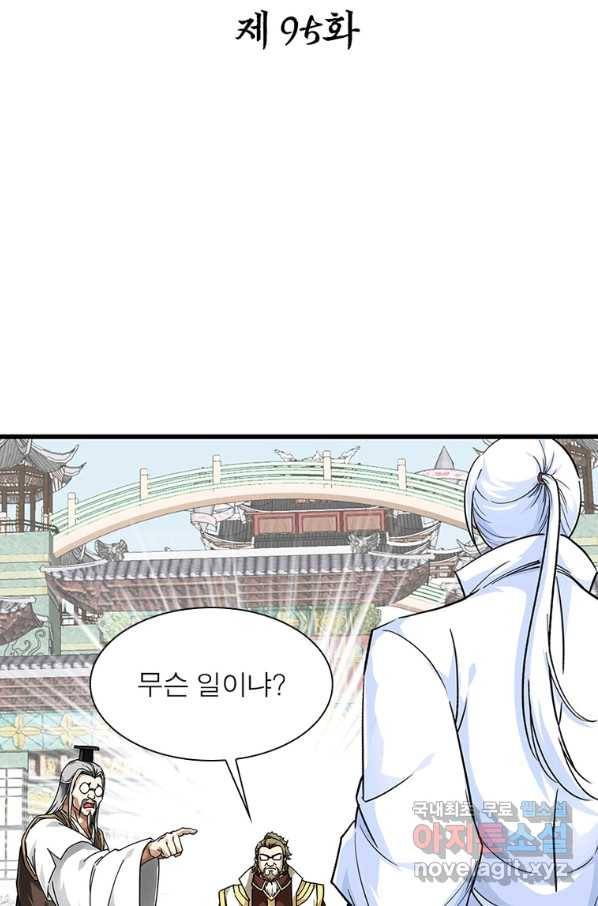 천신회귀 95화 2