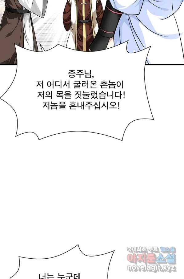 천신회귀 95화 3
