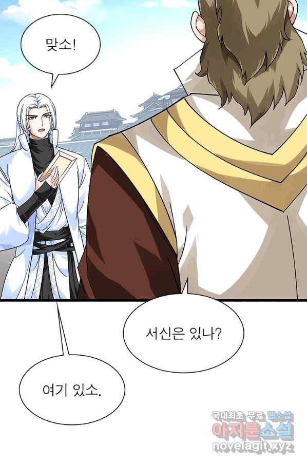 천신회귀 95화 9