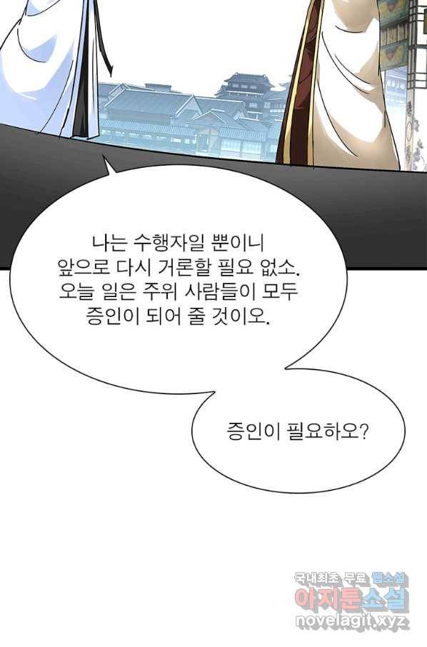 천신회귀 95화 12