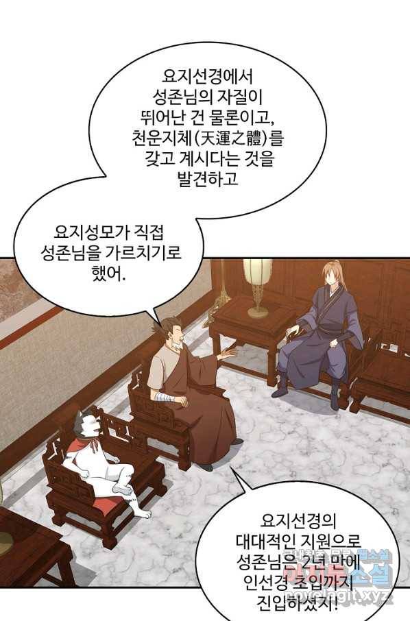 허세로 레벨업 하기! 404화 3