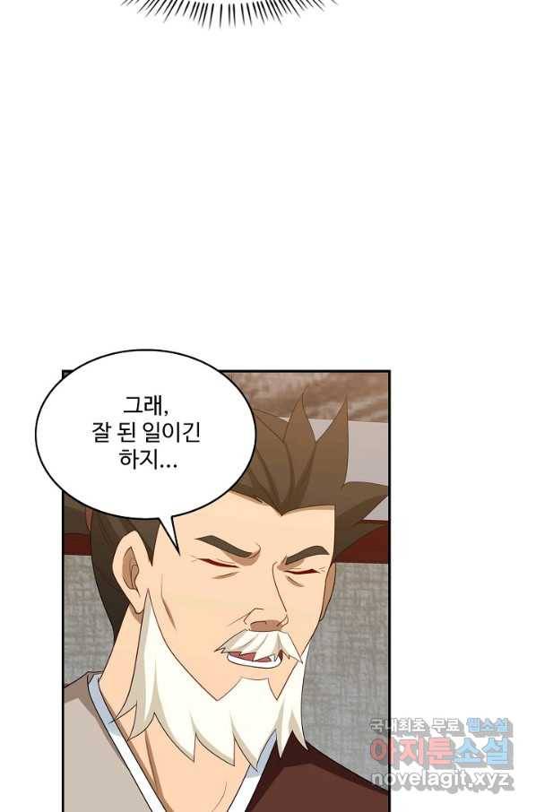 허세로 레벨업 하기! 404화 5