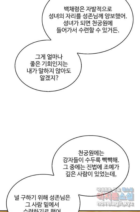 허세로 레벨업 하기! 404화 7