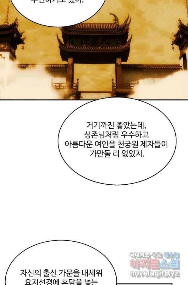 허세로 레벨업 하기! 404화 8