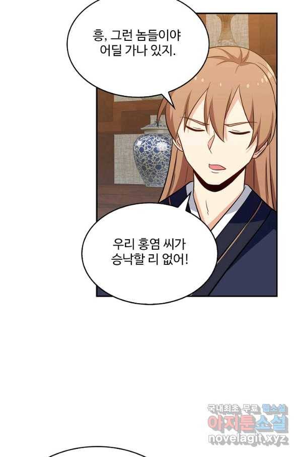 허세로 레벨업 하기! 404화 10