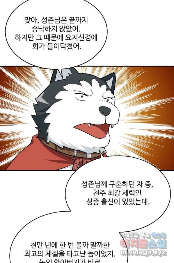 허세로 레벨업 하기! 404화 11