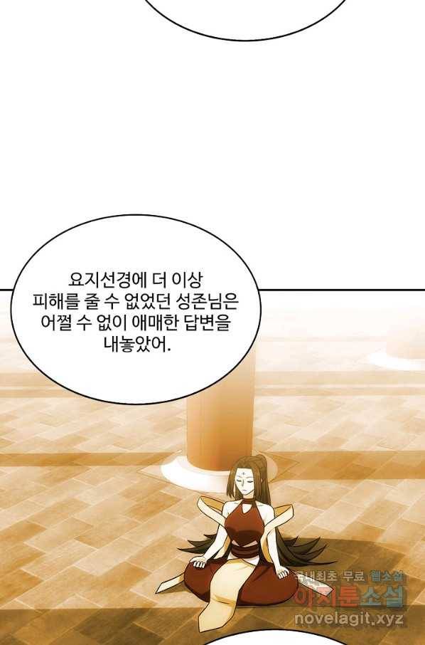 허세로 레벨업 하기! 404화 13