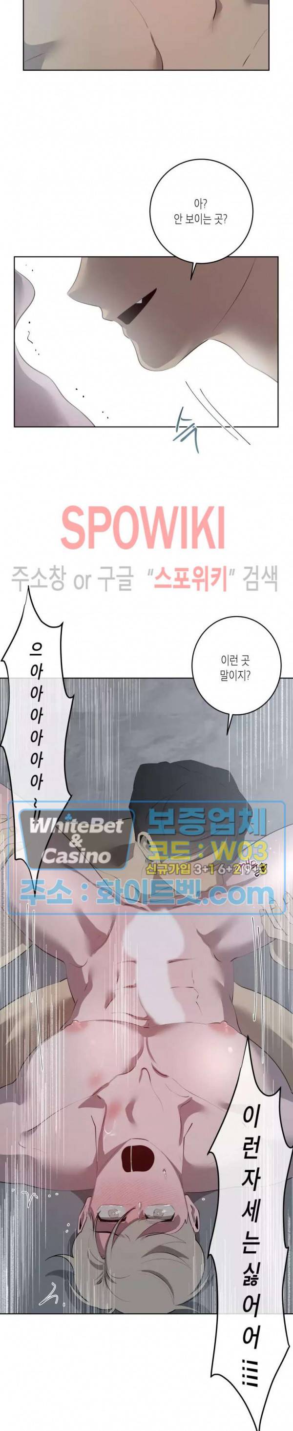 어떻게든지 에로해지고 마는 회사원 I씨 34화 3