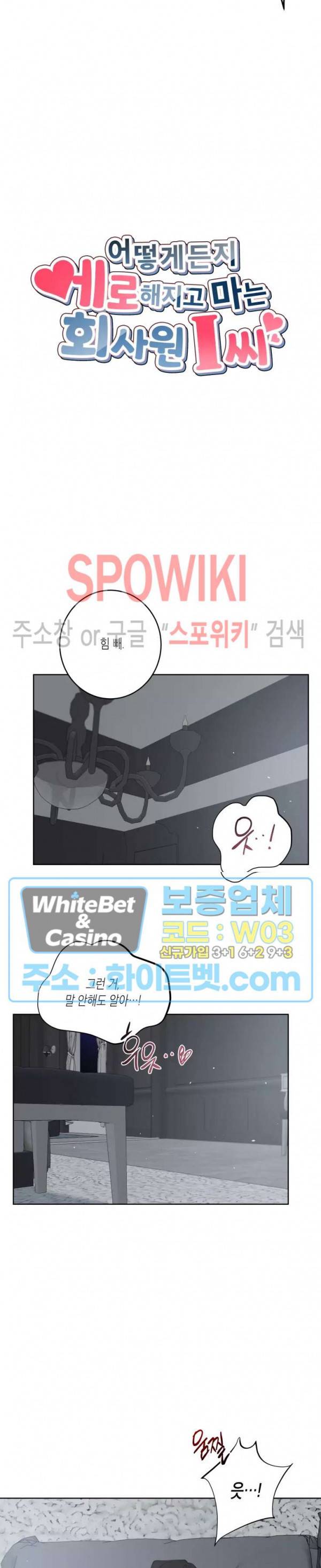 어떻게든지 에로해지고 마는 회사원 I씨 34화 4