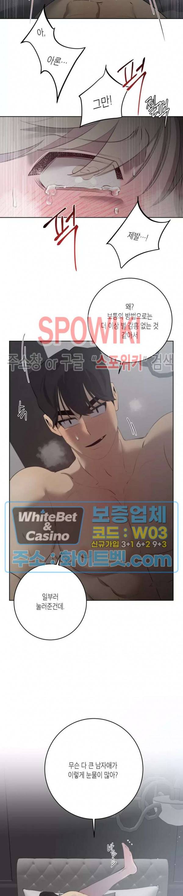 어떻게든지 에로해지고 마는 회사원 I씨 34화 8