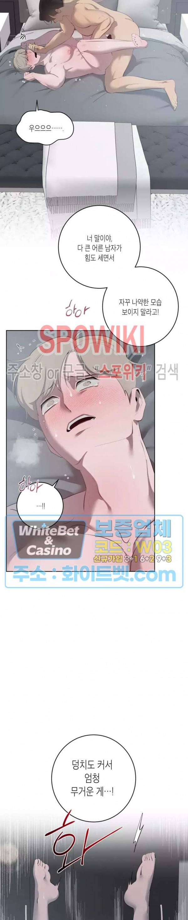 어떻게든지 에로해지고 마는 회사원 I씨 34화 9