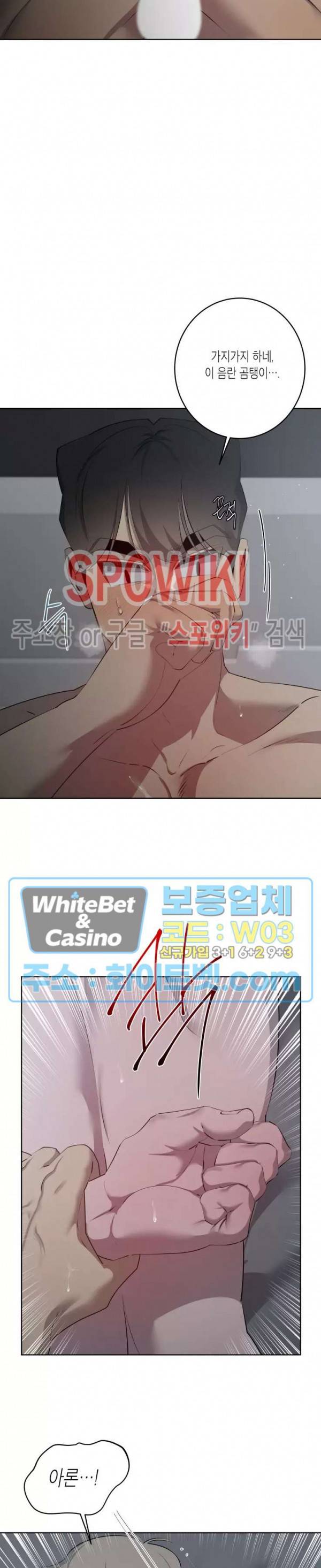 어떻게든지 에로해지고 마는 회사원 I씨 34화 22