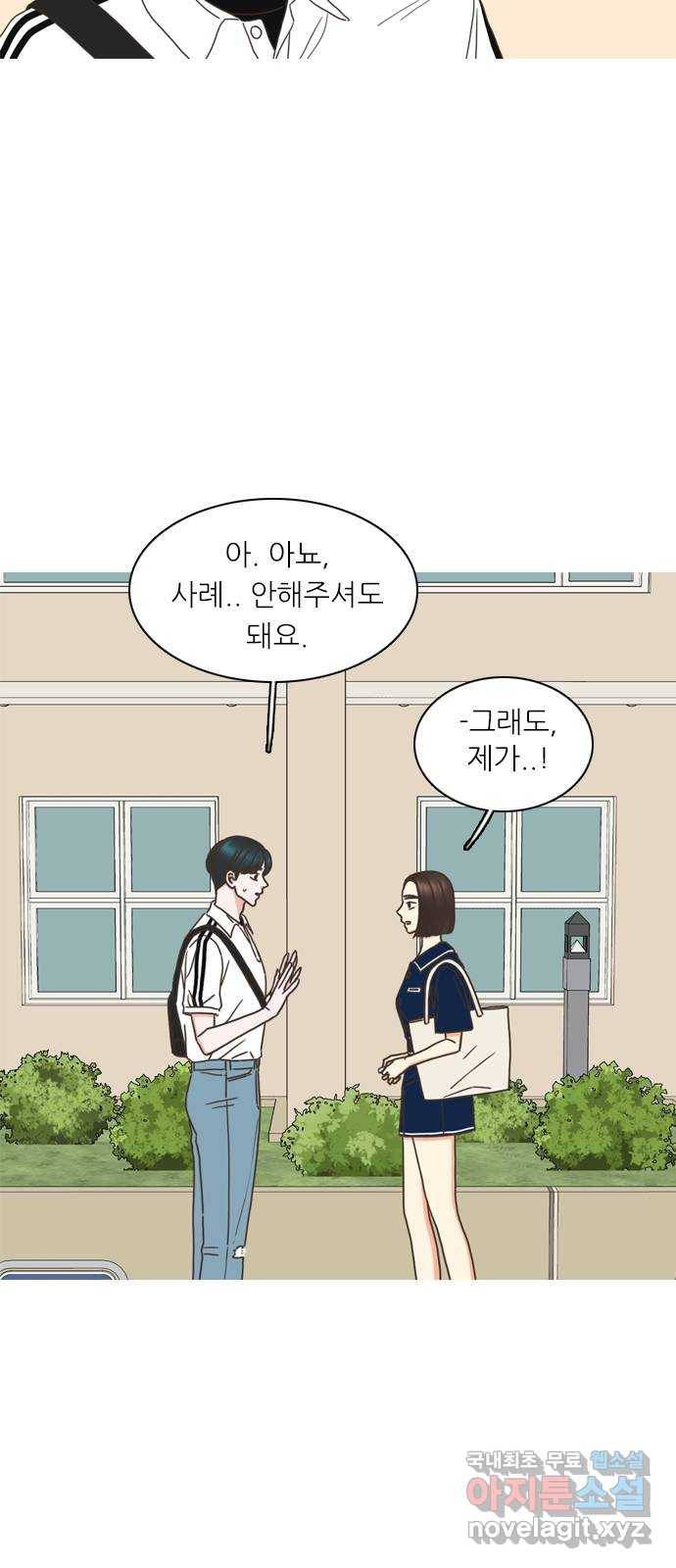 좋은데 어떡해 77화 2