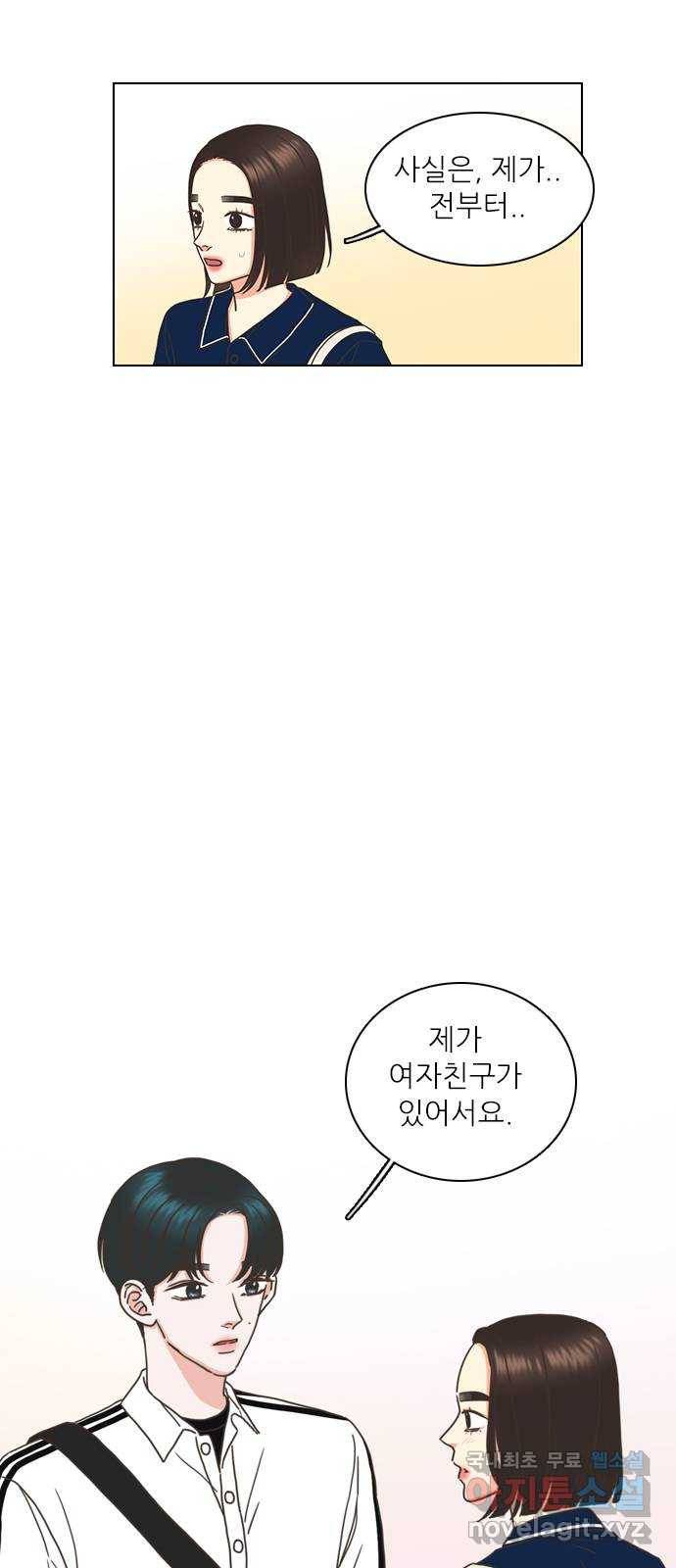 좋은데 어떡해 77화 3