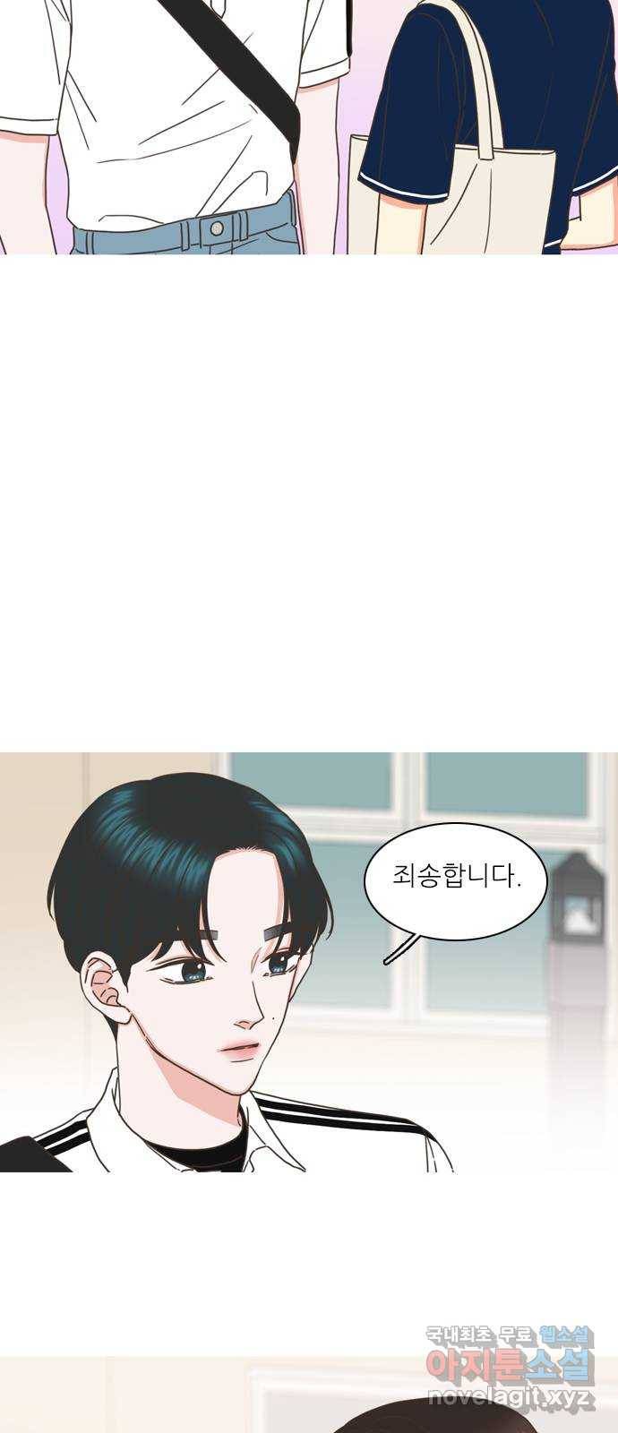 좋은데 어떡해 77화 4