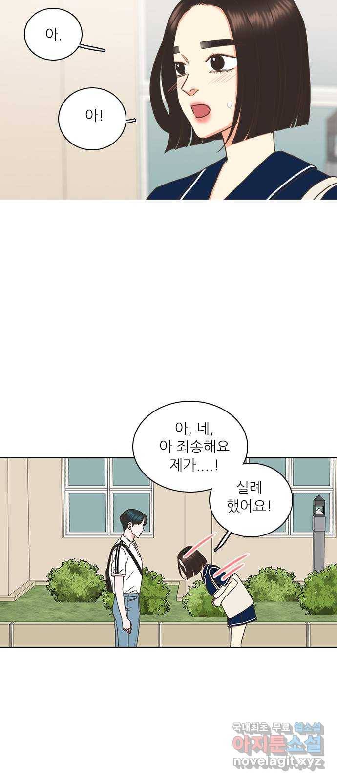 좋은데 어떡해 77화 5
