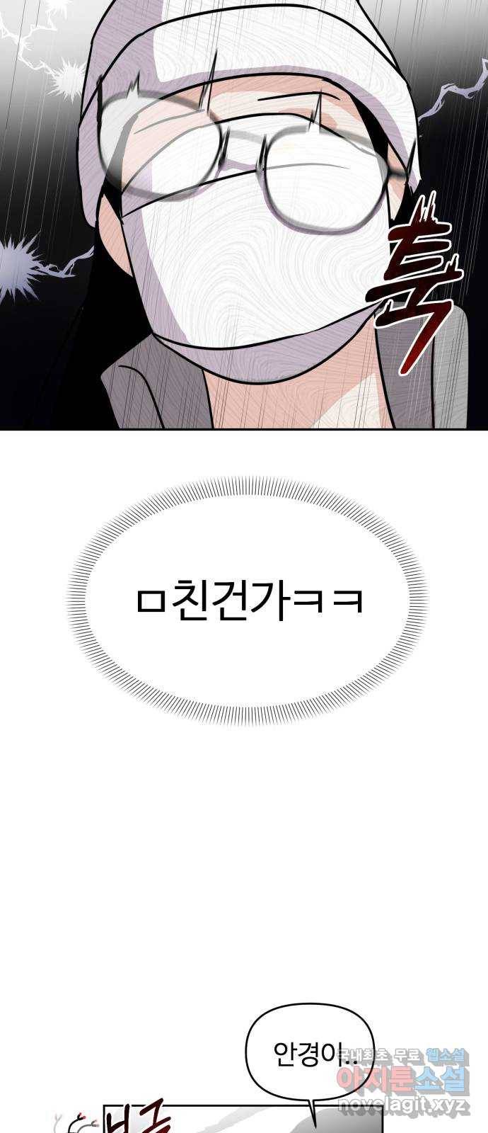 대충 캠퍼스로맨스임 2화 2