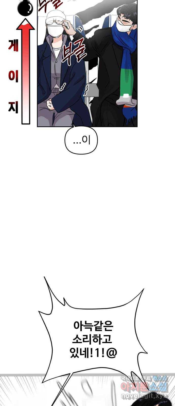대충 캠퍼스로맨스임 2화 3