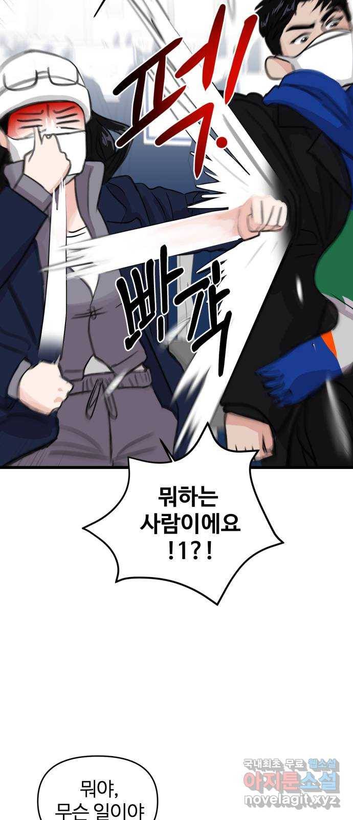 대충 캠퍼스로맨스임 2화 4