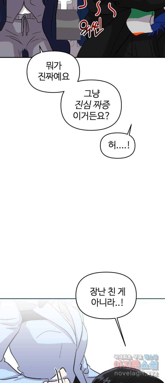 대충 캠퍼스로맨스임 2화 7