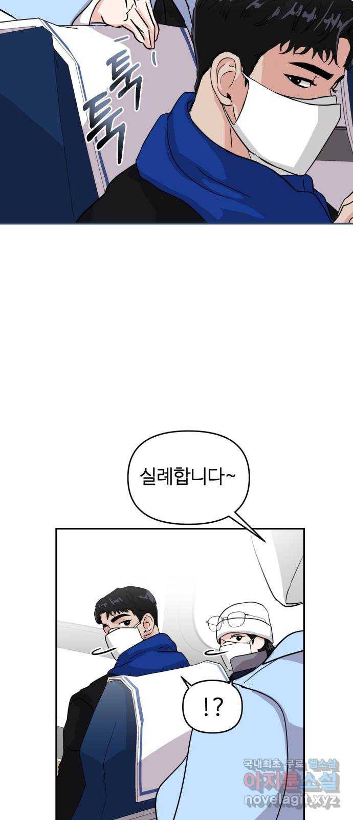 대충 캠퍼스로맨스임 2화 8
