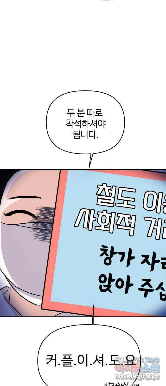 대충 캠퍼스로맨스임 2화 10