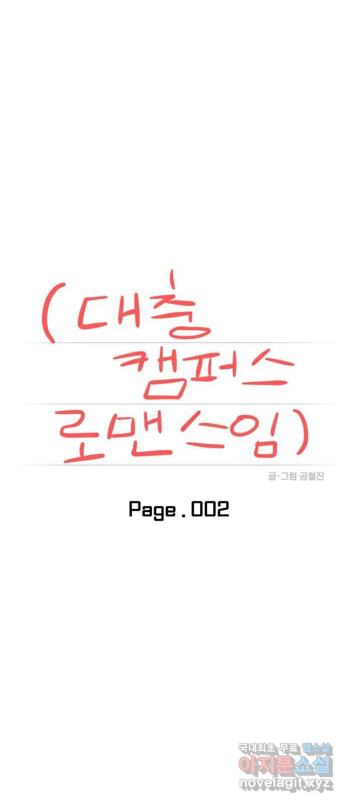 대충 캠퍼스로맨스임 2화 12