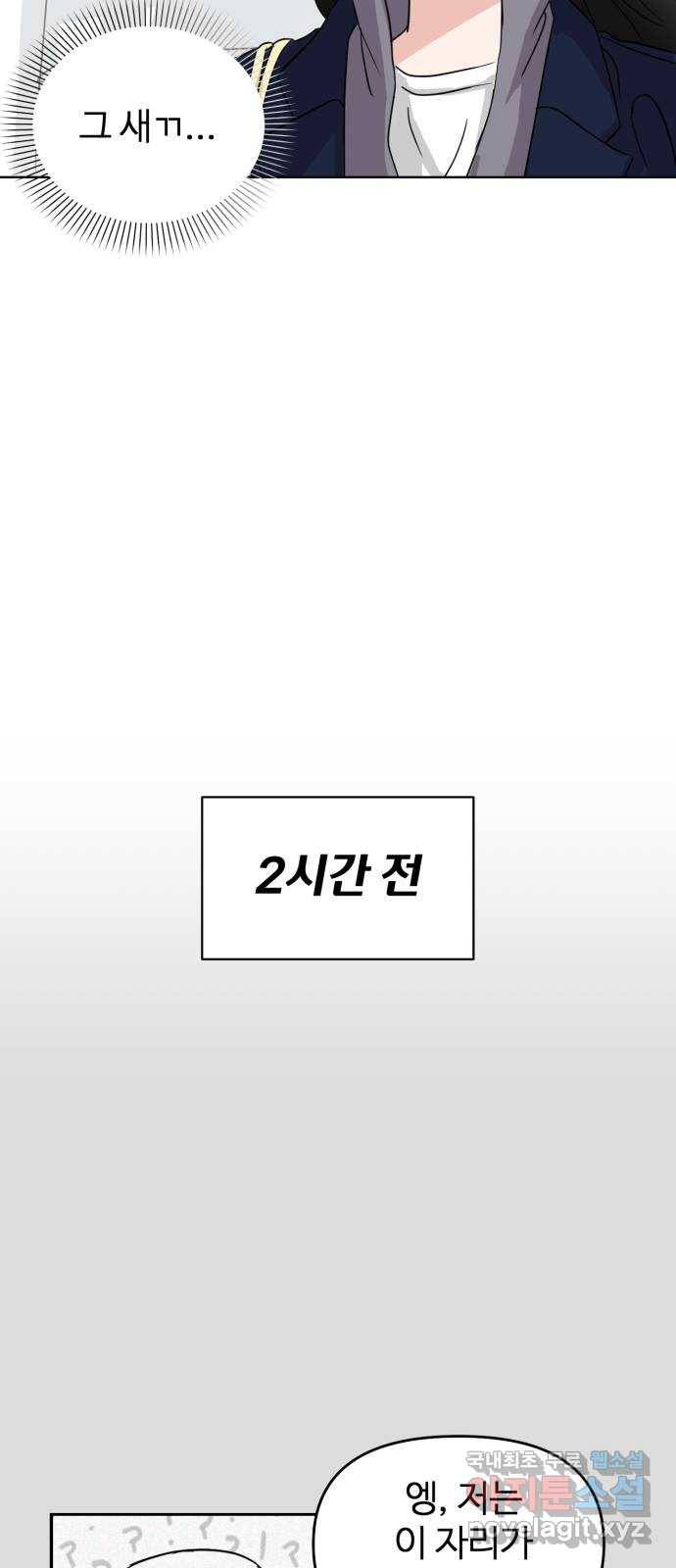 대충 캠퍼스로맨스임 2화 14