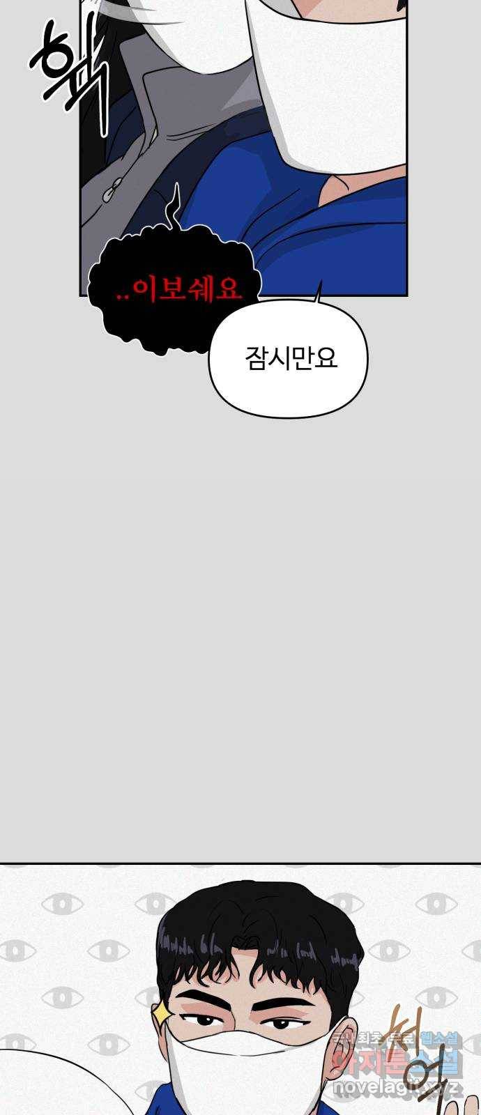 대충 캠퍼스로맨스임 2화 18