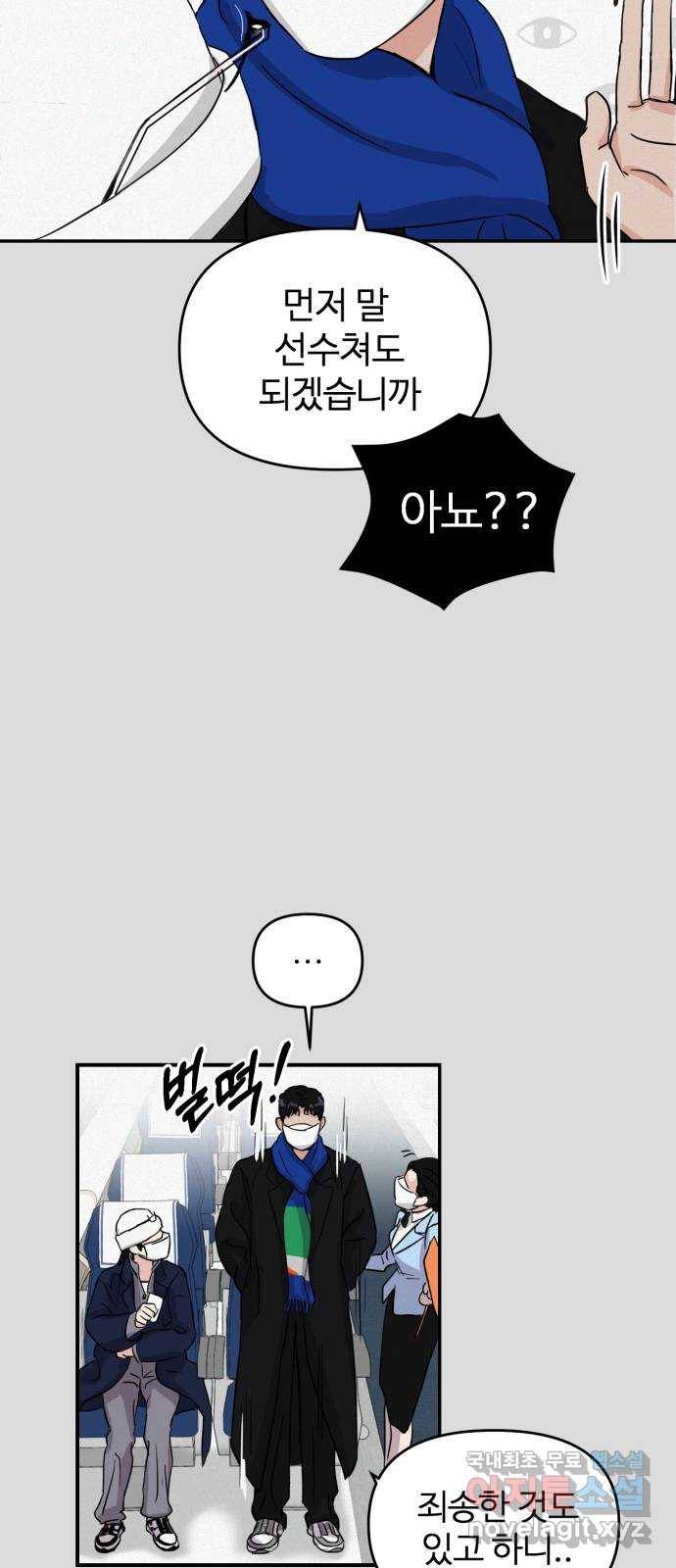 대충 캠퍼스로맨스임 2화 19