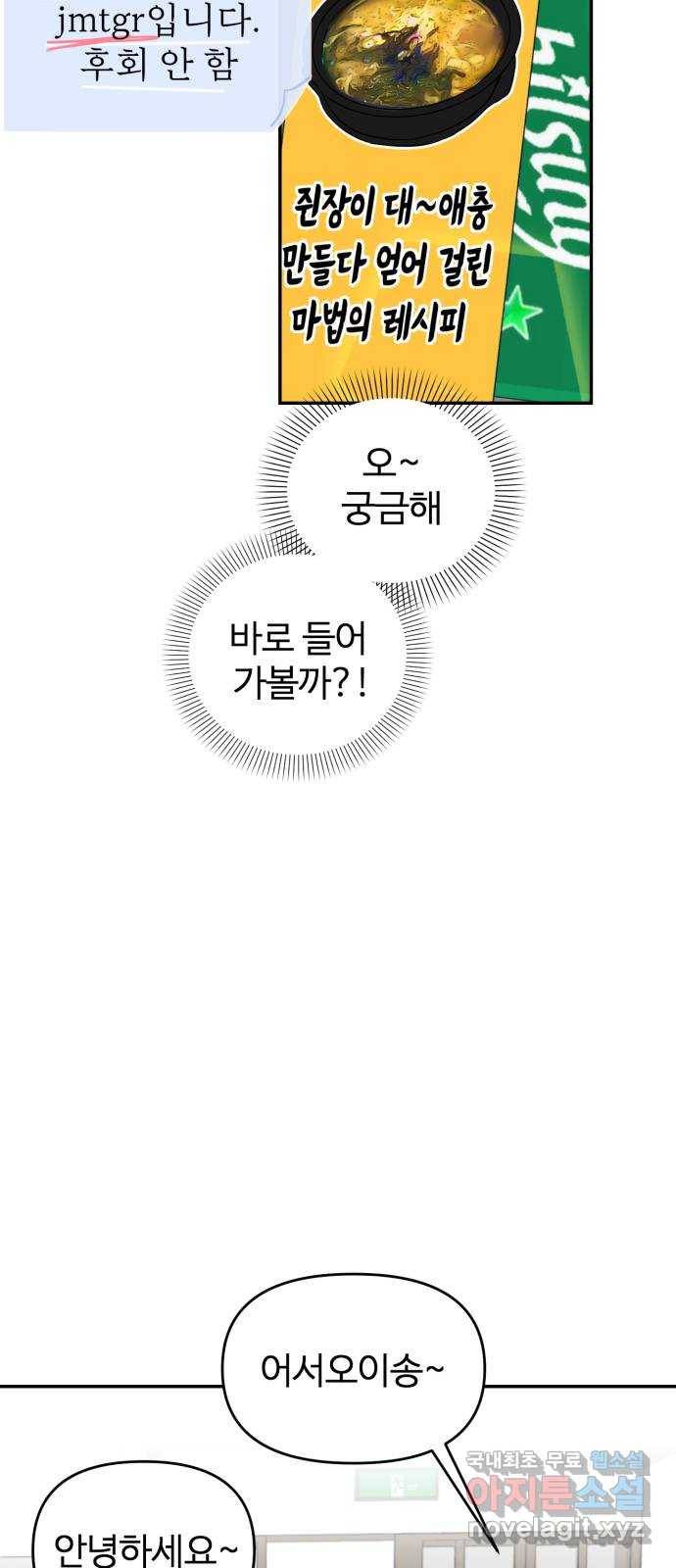 대충 캠퍼스로맨스임 2화 25