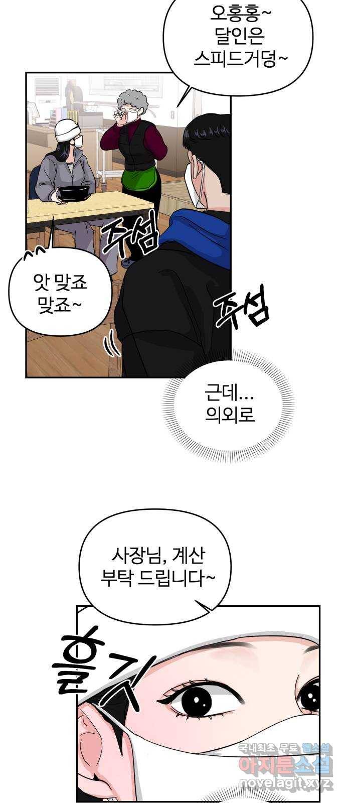 대충 캠퍼스로맨스임 2화 33