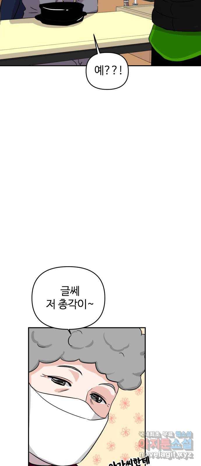 대충 캠퍼스로맨스임 2화 38