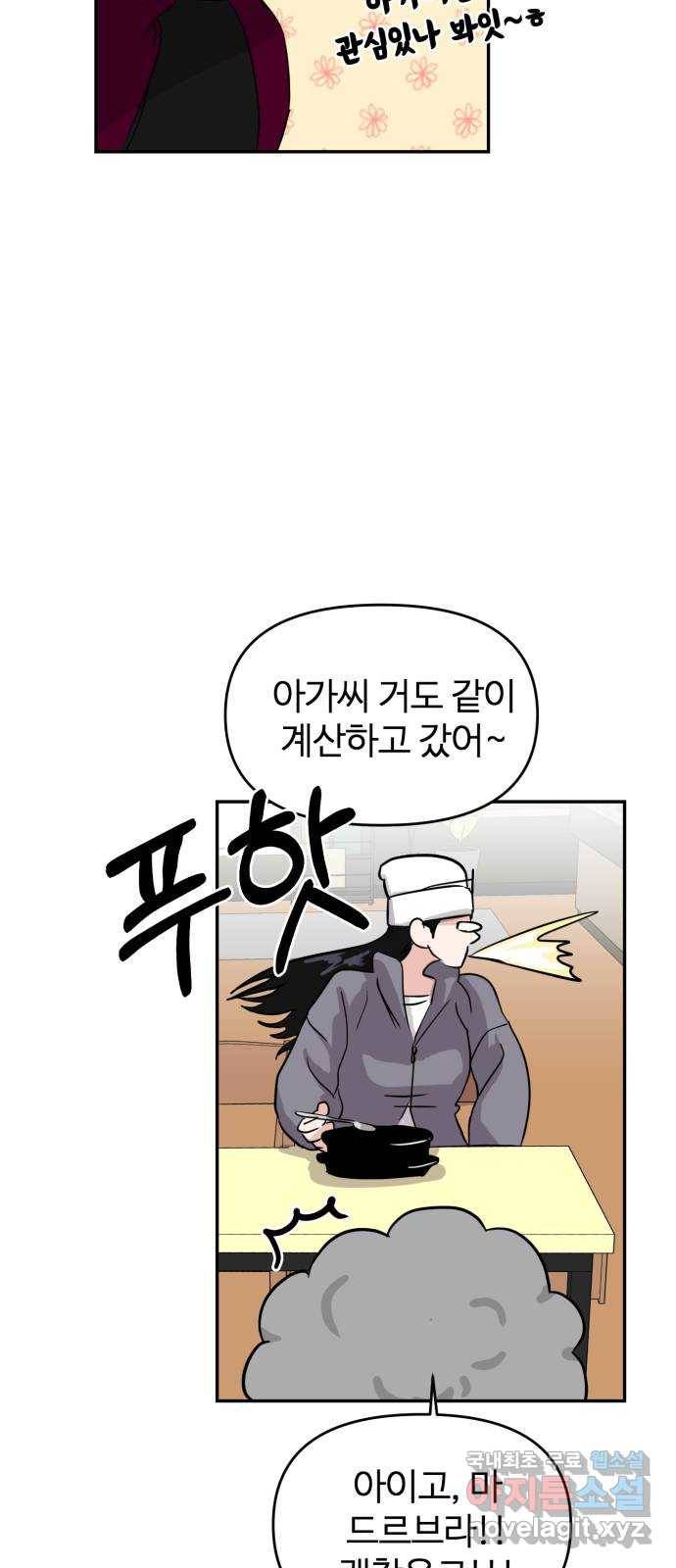 대충 캠퍼스로맨스임 2화 39